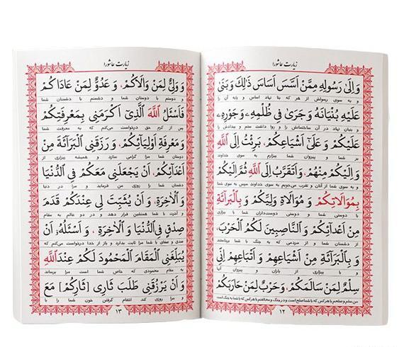 عکس متن زیارت عاشورا بدون ترجمه