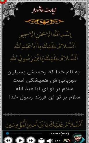 عکس متن زیارت عاشورا بدون ترجمه