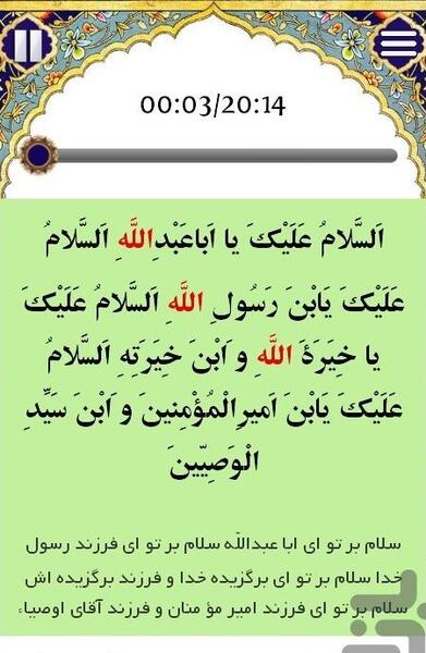 عکس متن زیارت عاشورا بدون ترجمه