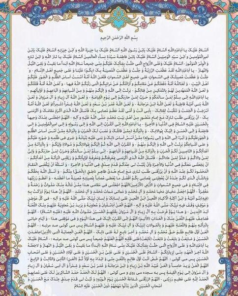 عکس متن زیارت عاشورا بدون ترجمه