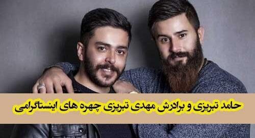 عکس برادر حامد تبریزی