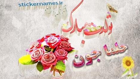 عکس نوشته روز دختر حلما