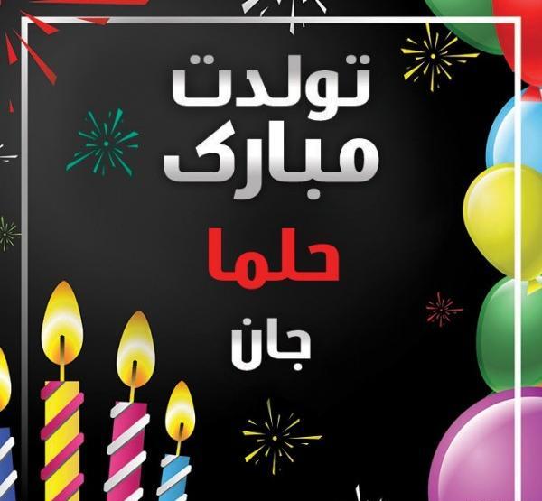 عکس نوشته روز دختر حلما