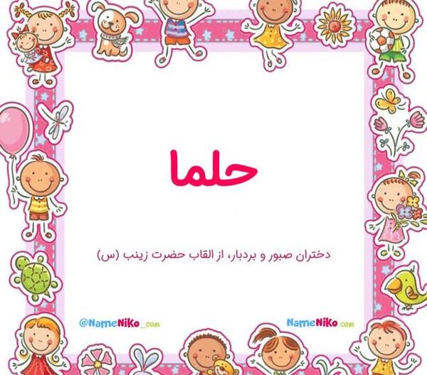 عکس نوشته روز دختر حلما