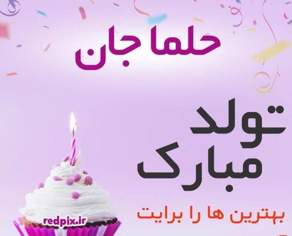 عکس نوشته روز دختر حلما