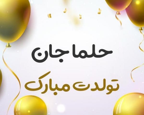 عکس نوشته روز دختر حلما