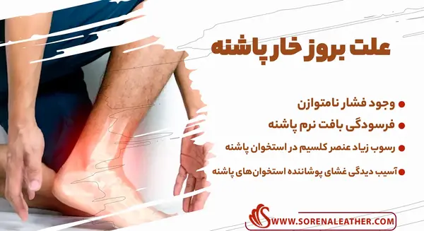 عکس کفش مخصوص خار پاشنه