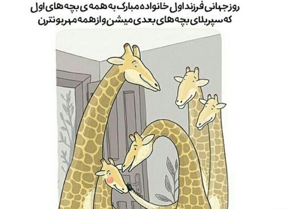 عکس نوشته روز فرزند اول مبارک
