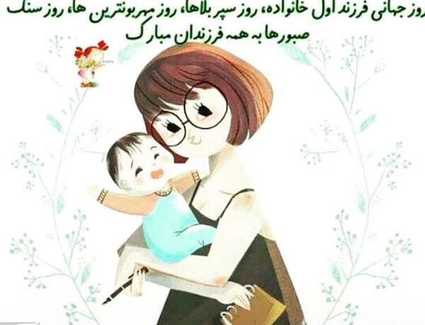 عکس نوشته روز فرزند اول مبارک