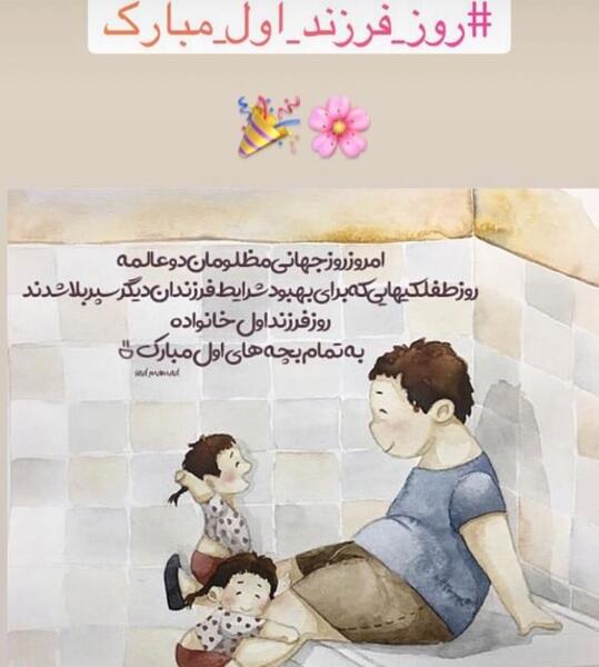 عکس نوشته روز فرزند اول مبارک