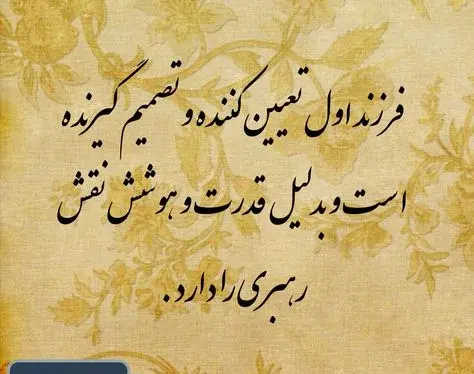 عکس نوشته روز فرزند اول مبارک
