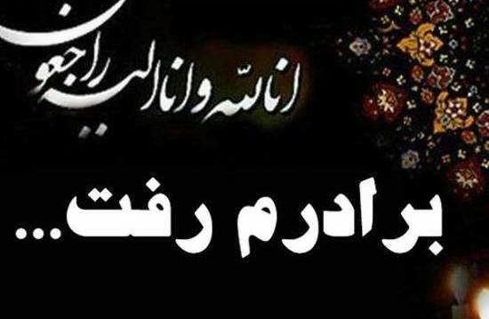 عکس پروفایل برادر مرحوم