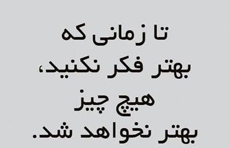 متن و عکس نوشته انرژی مثبت