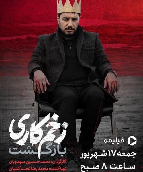 عکس سریال زخم کاری