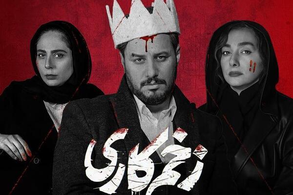 عکس سریال زخم کاری