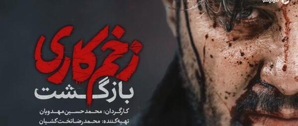 عکس سریال زخم کاری