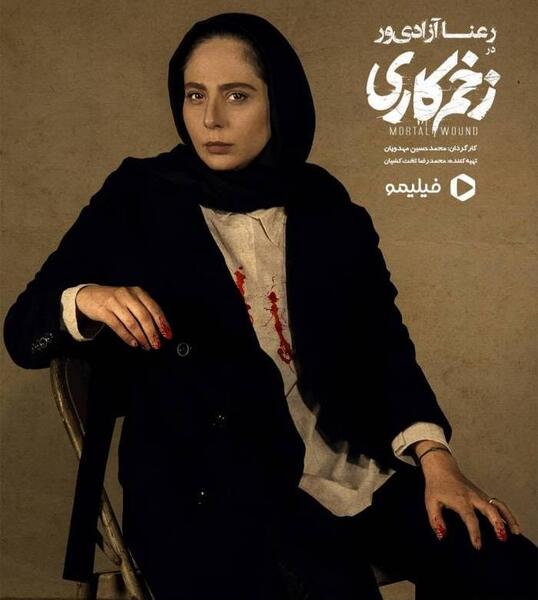 عکس سریال زخم کاری