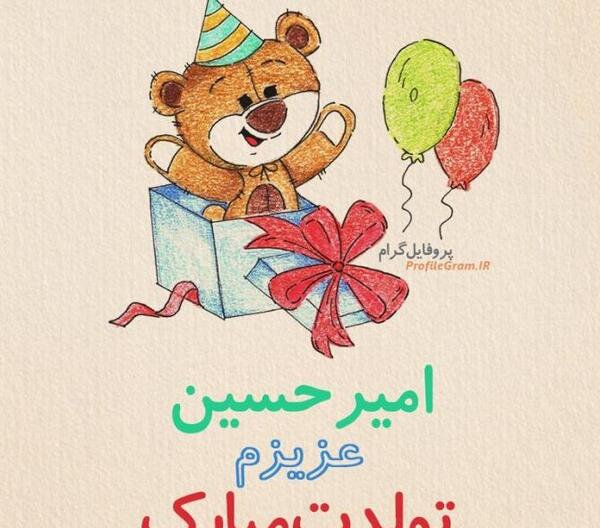 عکس تولدت مبارک رفیق بچگیام
