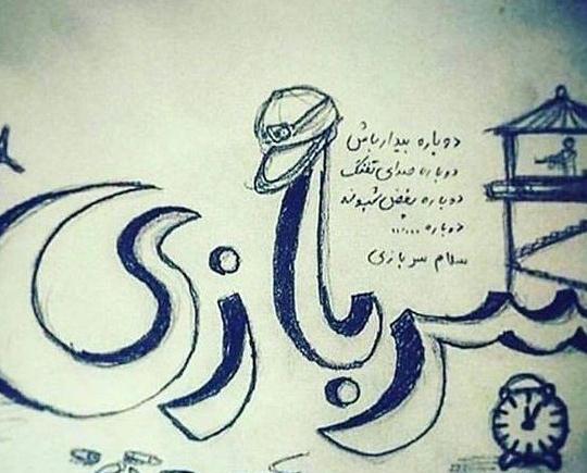 عکس تولدت مبارک رفیق بچگیام
