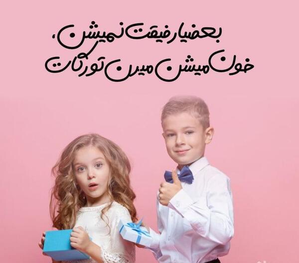 عکس تولدت مبارک رفیق بچگیام