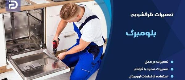 عکس از پشت ماشین ظرفشویی
