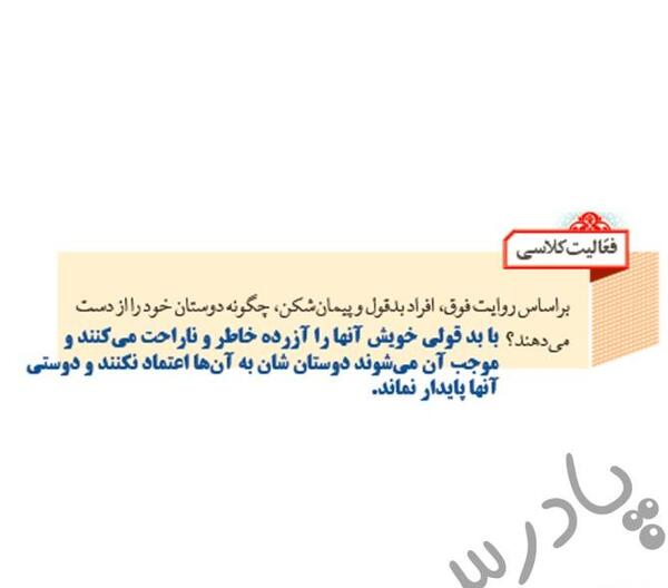 عکس کتاب معارف اسلامی هفتم