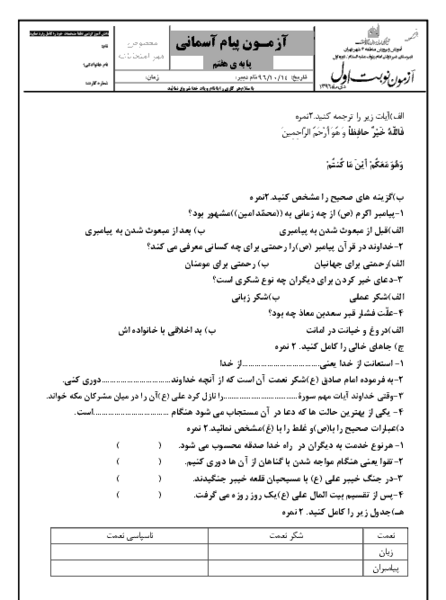 عکس کتاب معارف اسلامی هفتم