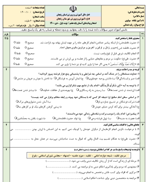 عکس کتاب معارف اسلامی هفتم