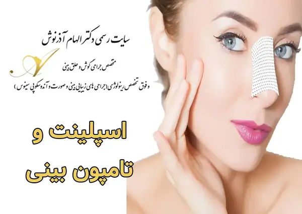 عکس تامپون بینی