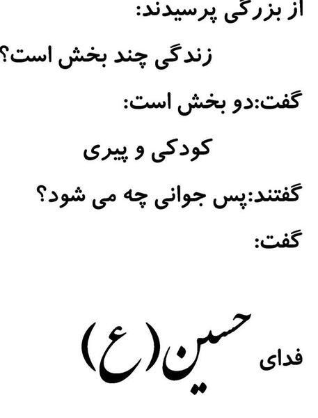 عکس نوشته جانم فدای امام حسین