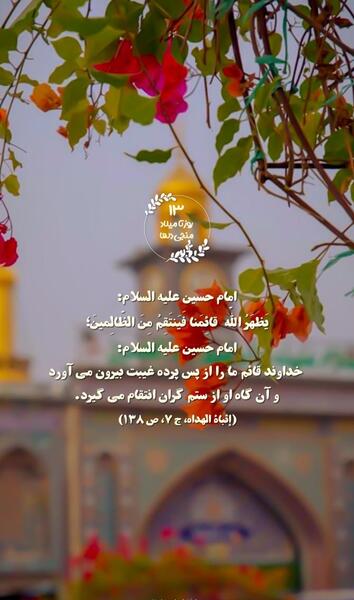 عکس نوشته جانم فدای امام حسین