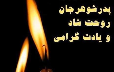 عکس نوشته سالگرد فوت پدر بزرگ