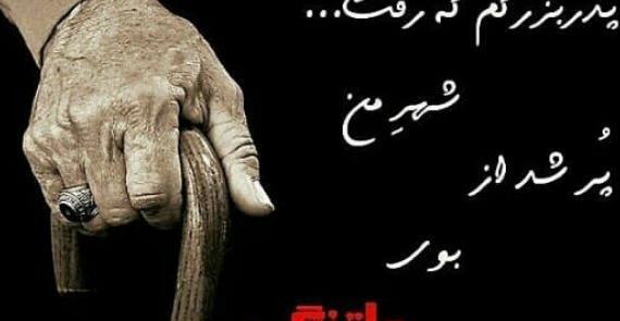 عکس نوشته سالگرد فوت پدر بزرگ