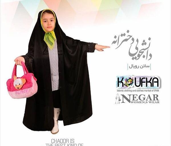 عکس چادر بچه گانه
