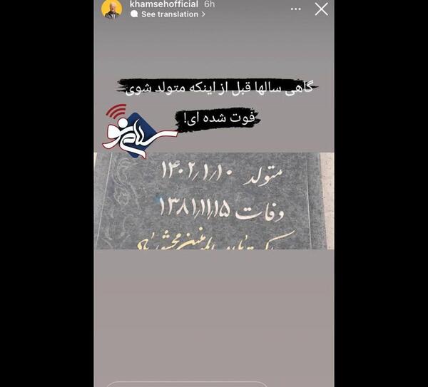 عکس قبر علیرضا خمسه