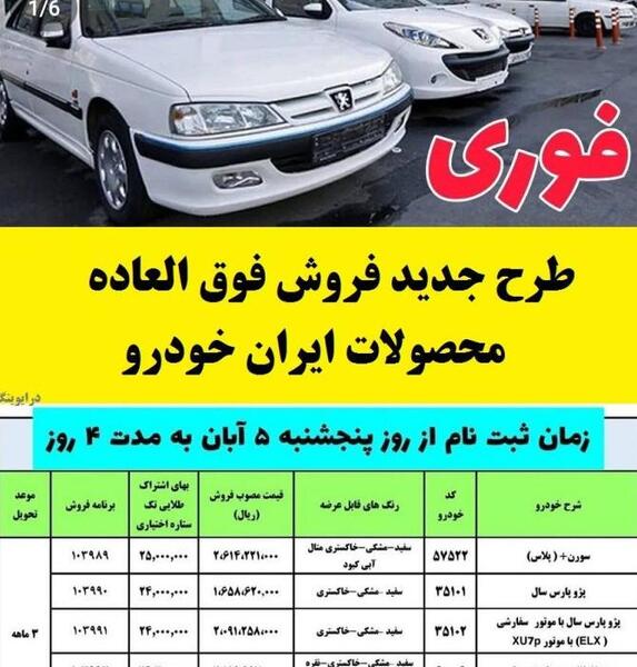 عکس خودروهای ثبت نامی ایران خودرو