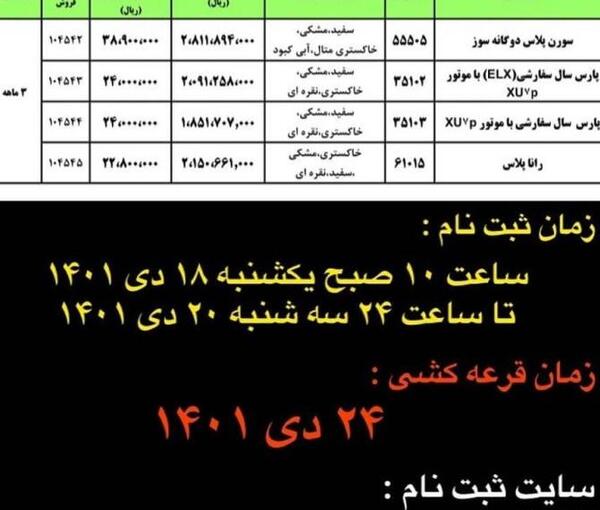 عکس خودروهای ثبت نامی ایران خودرو