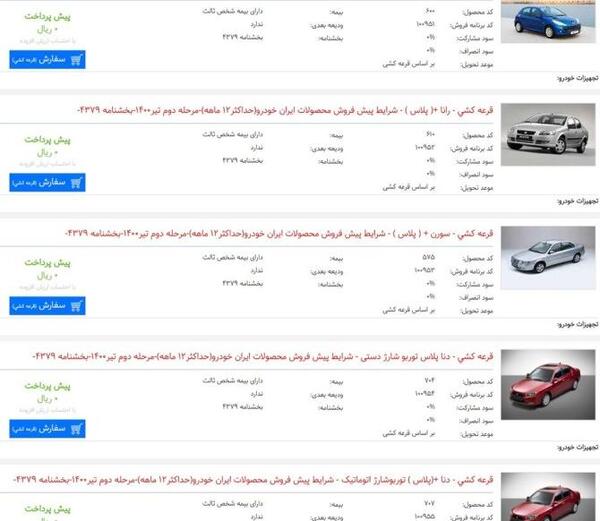 عکس خودروهای ثبت نامی ایران خودرو