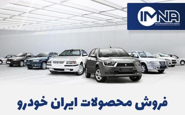 عکس خودروهای ثبت نامی ایران خودرو