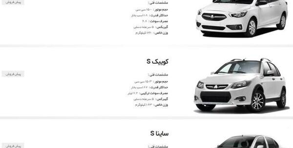 عکس خودروهای ثبت نامی ایران خودرو