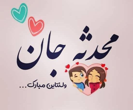 عکسهای ولنتاین عاشقانه