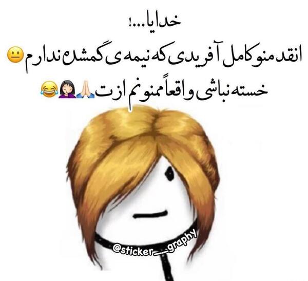 عکس نوشته پروفایل باحال و جذاب