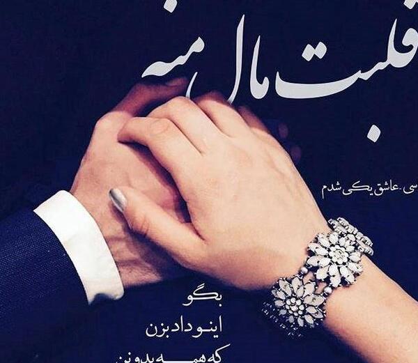 عکس نوشته های بسیار زیبای عاشقانه جدید