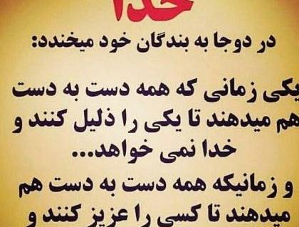 عکس نوشته طعنه زدن مردم