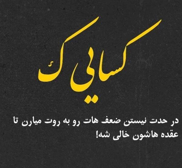 عکس نوشته طعنه زدن مردم