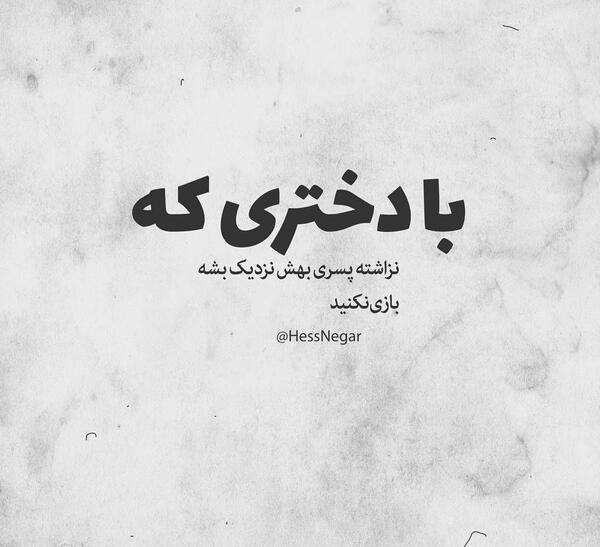 عکس نوشته طعنه زدن مردم