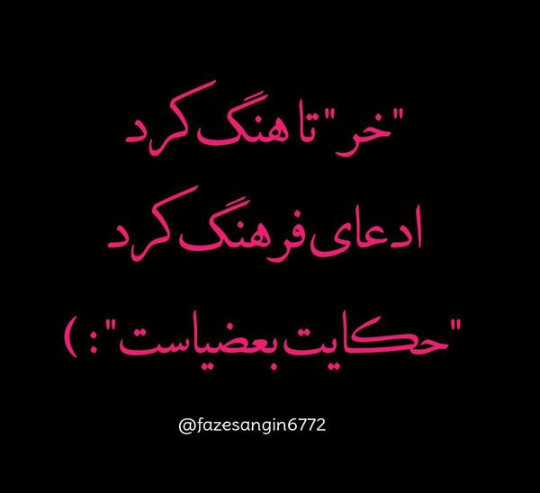 عکس نوشته طعنه زدن مردم