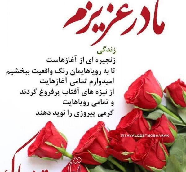 عکس تولدت مبارک مادرم
