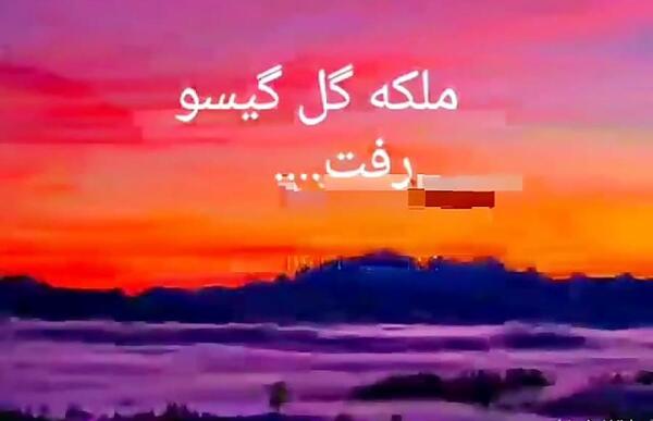 عکس نقاشی گل گیسو