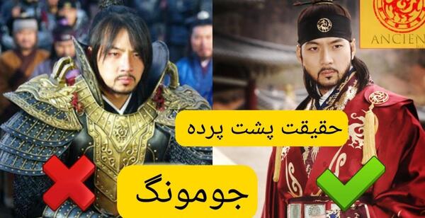 عکس واقعی جومونگ و تسو